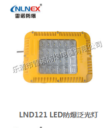 LED防爆泛光灯